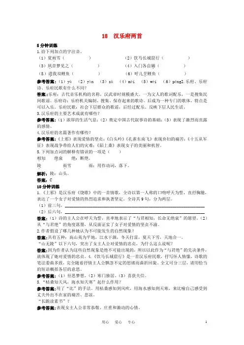 高中语文 乐府两首优化训练18 粤教版必修1