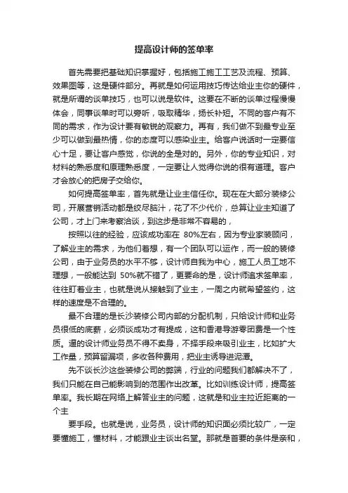 提高设计师的签单率