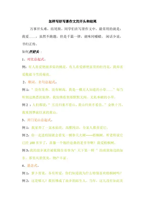 写景如何开头和结尾