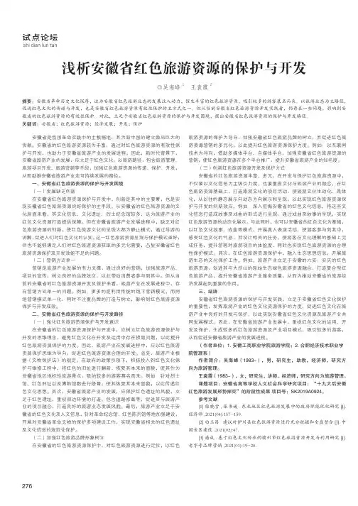 浅析安徽省红色旅游资源的保护与开发