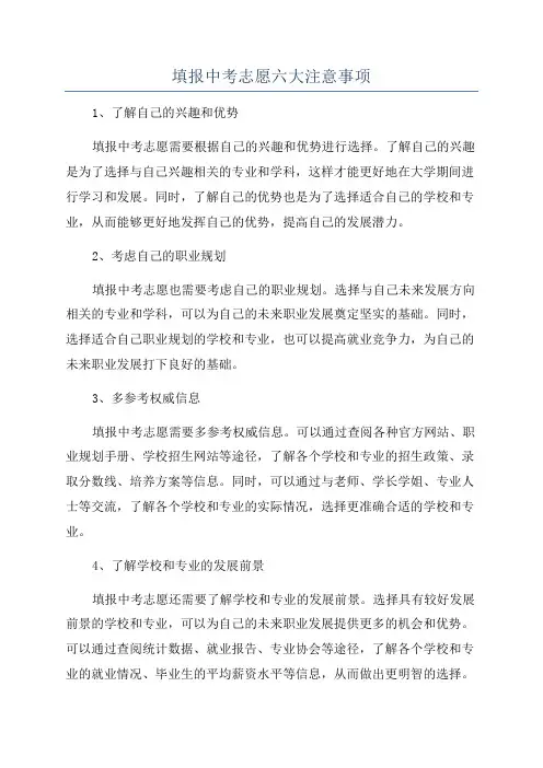 填报中考志愿六大注意事项