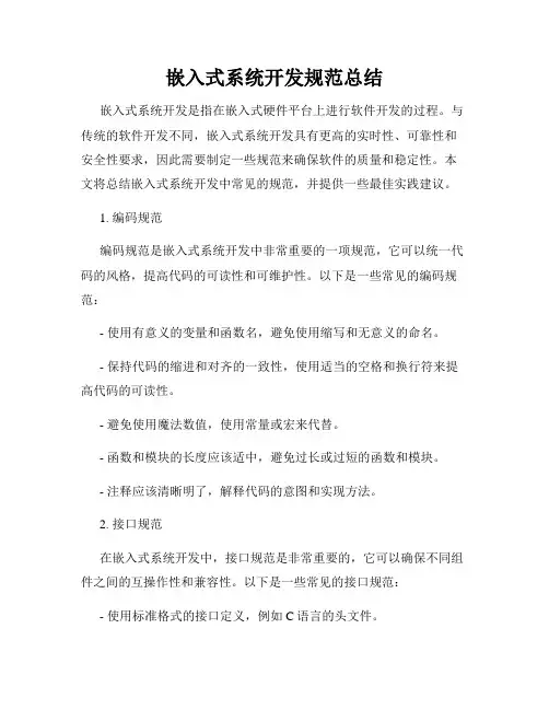 嵌入式系统开发规范总结