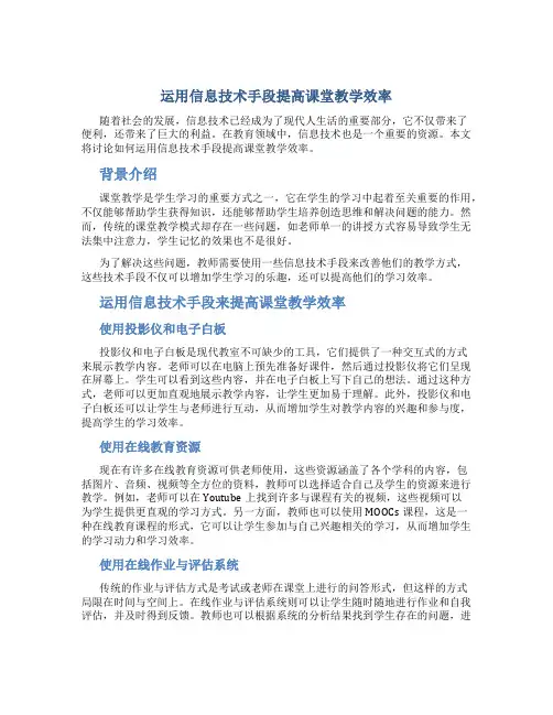 运用信息技术手段提高课堂教学效率