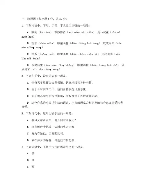 高二语文必修三期末试卷