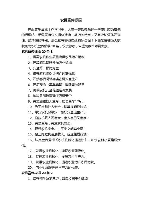 农机宣传标语