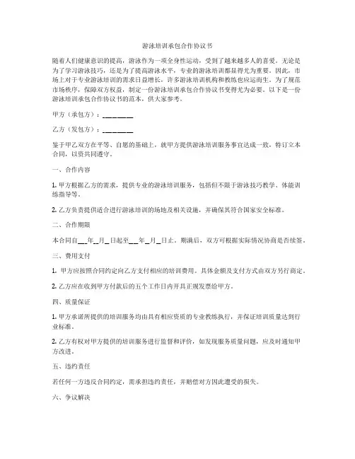 游泳培训承包合作协议书