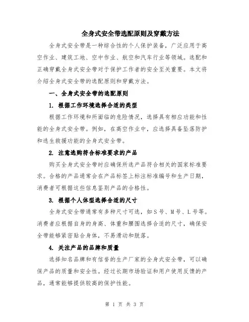 全身式安全带选配原则及穿戴方法
