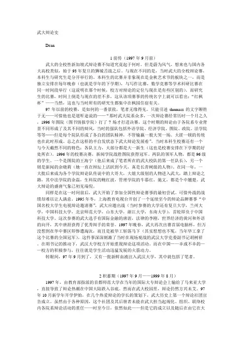 武大辩论史