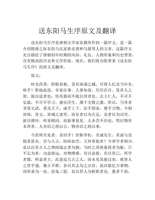 送东阳马生序原文及翻译