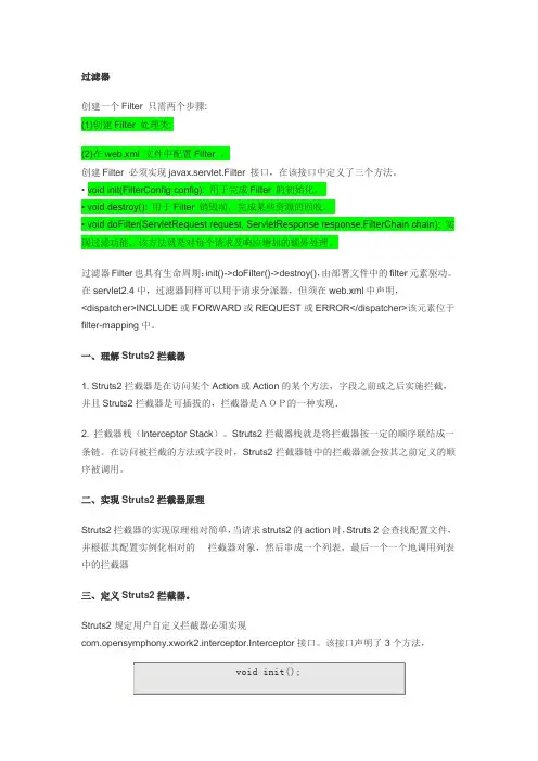 java 过滤器、监听器 拦截器 原理个人总结