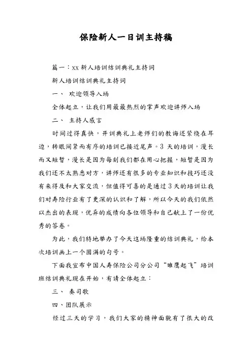 保险新人一日训主持稿