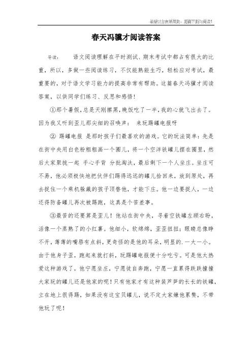 春天冯骥才阅读答案
