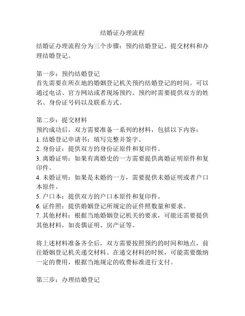 结婚证办理流程