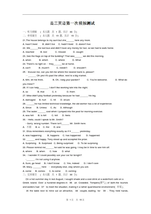 2012届高三第一次模拟考试英语试题