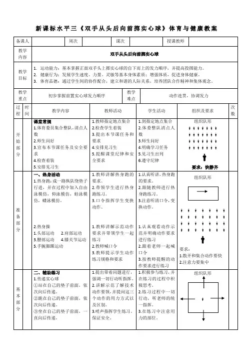 11水平三《三种姿势投掷实心球》教学设计 11