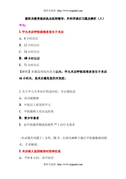 外科学课后习题及解析(八)