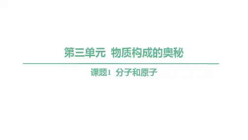 分子和原子ppt课件