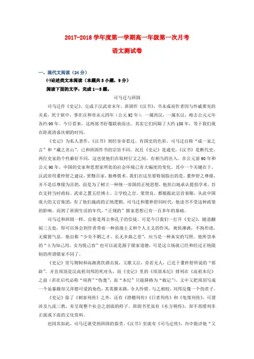 内蒙古鄂尔多斯市高一语文上学期第一次月考试题