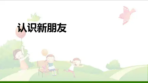 一年级上册语文我是小学生(部编版)1