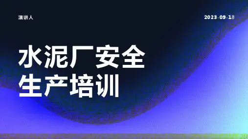 水泥厂安全生产培训