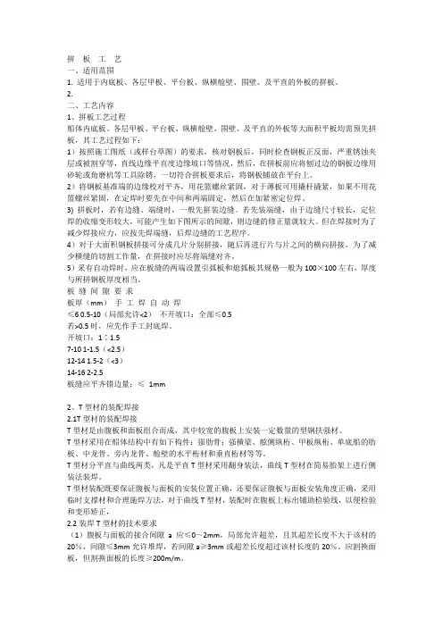 船体拼板工艺