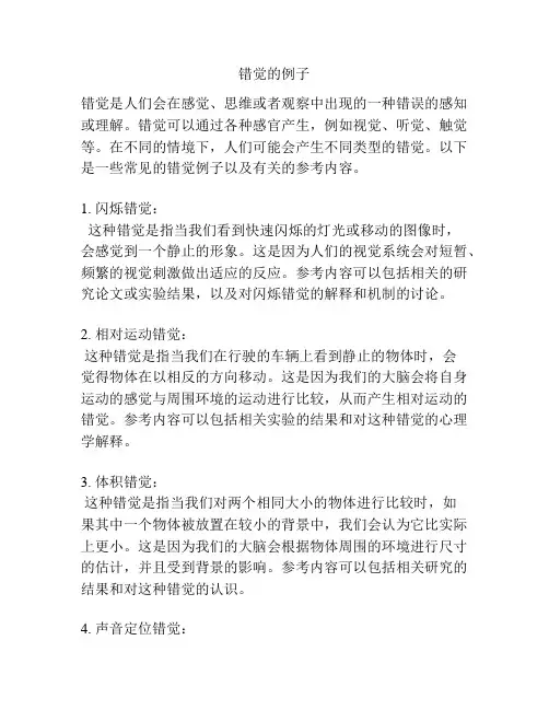 错觉的例子