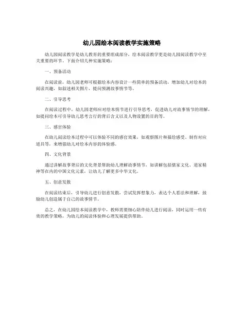 幼儿园绘本阅读教学实施策略