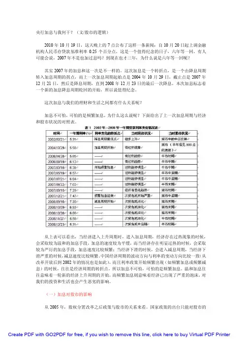 央行加息