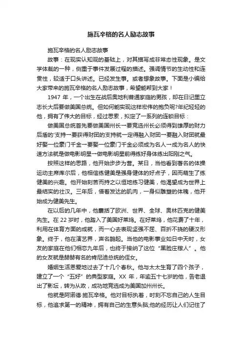 施瓦辛格的名人励志故事