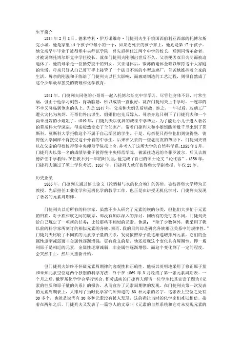 青少年必读书系(小学生必知的历史人物(下))_门捷列夫：现代化学的立法者