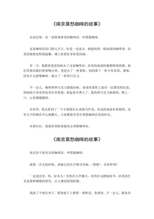 南京莫愁咖啡的故事
