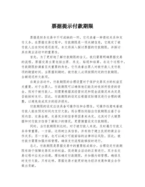 票据提示付款期限