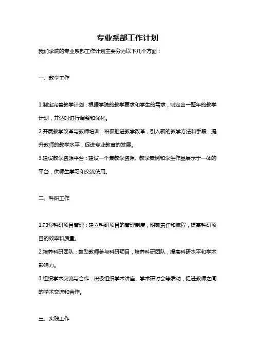 专业系部工作计划