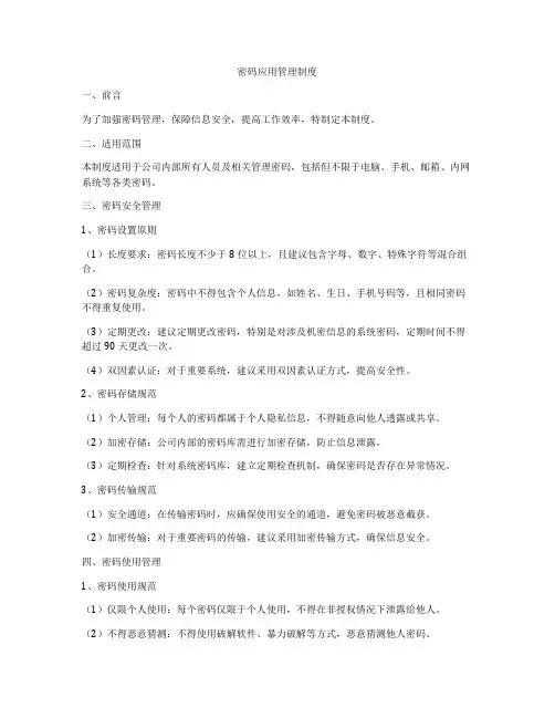 密码应用管理制度