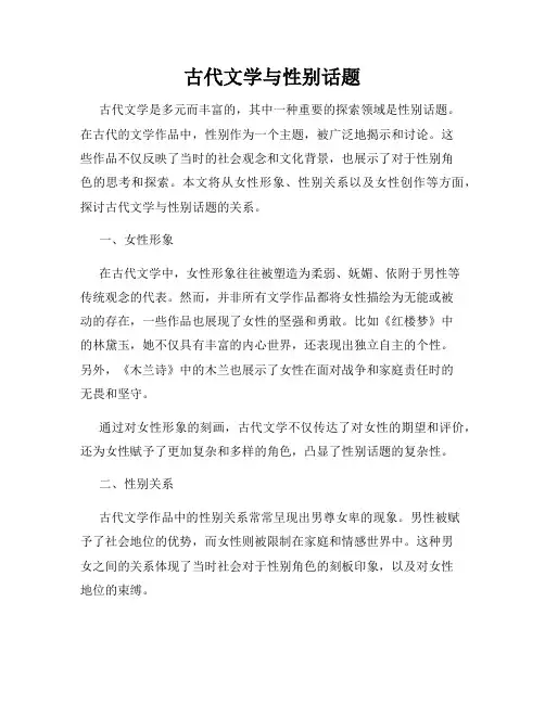 古代文学与性别话题