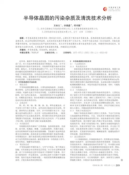 半导体晶圆的污染杂质及清洗技术分析