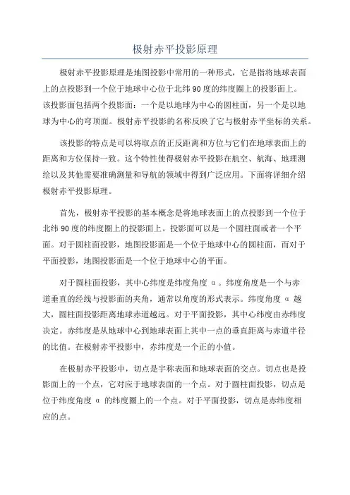 极射赤平投影原理