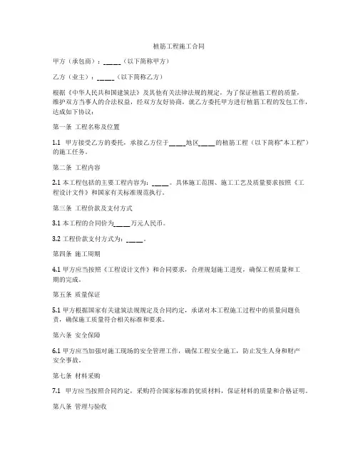 植筋工程施工合同