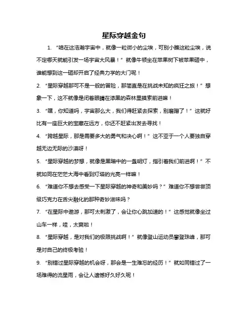 星际穿越金句