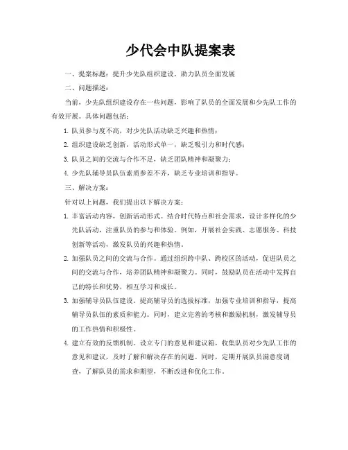 少代会中队提案表