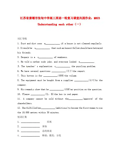 江苏省姜堰市张甸中学高三英语一轮复习课堂巩固作业 M6U3 Understanding each other(一)