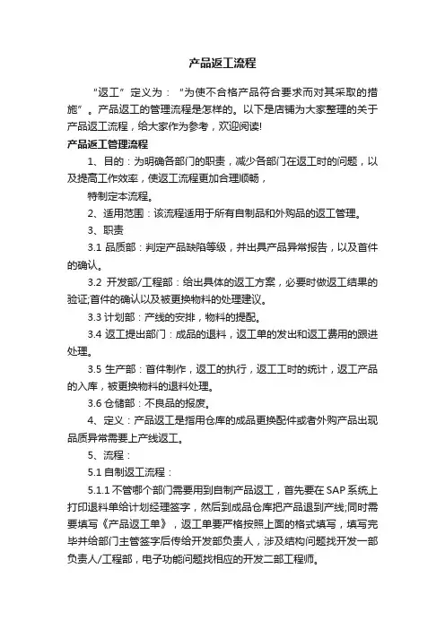 产品返工流程