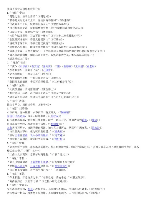 我国古代诗人别称和诗作介绍