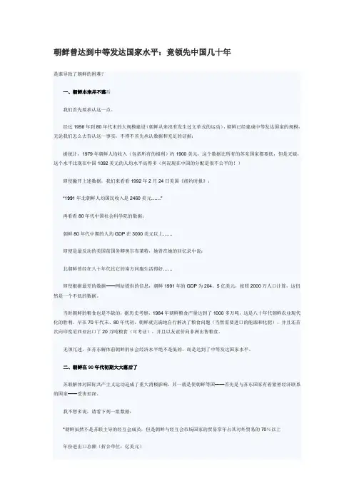 朝鲜曾达到中等发达国家水平：竟领先中国几十年