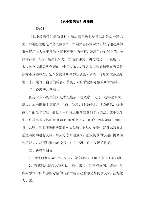 8.我不能失信(说课稿)