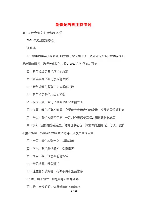 新贵妃醉酒主持串词