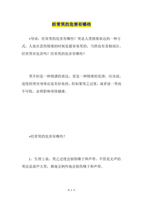 经常哭的危害有哪些