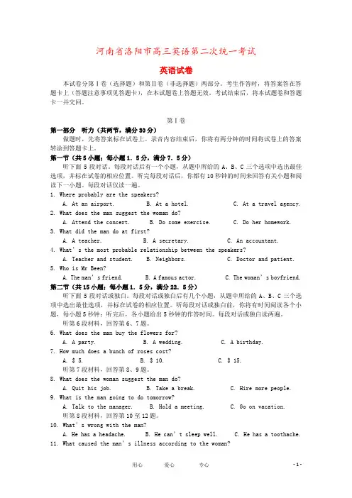 河南省洛阳市高三英语第二次统一考试