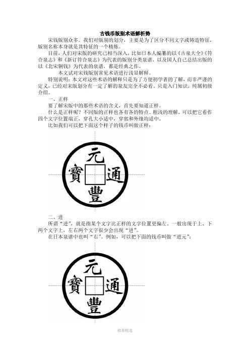 古钱币版别术语解析势
