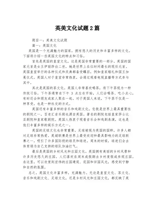 英美文化试题